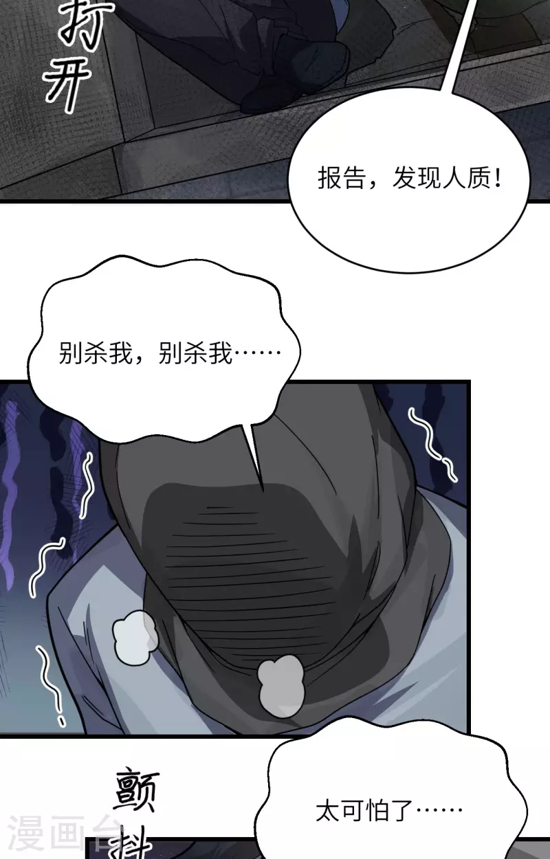 第27话 见不得光的实验-第30话