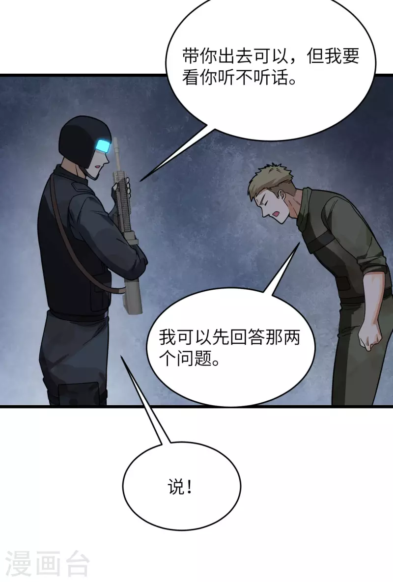 第27话 见不得光的实验-第30话