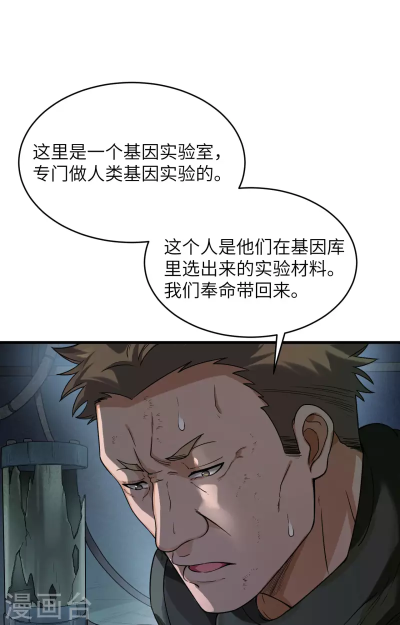 第27话 见不得光的实验-第30话