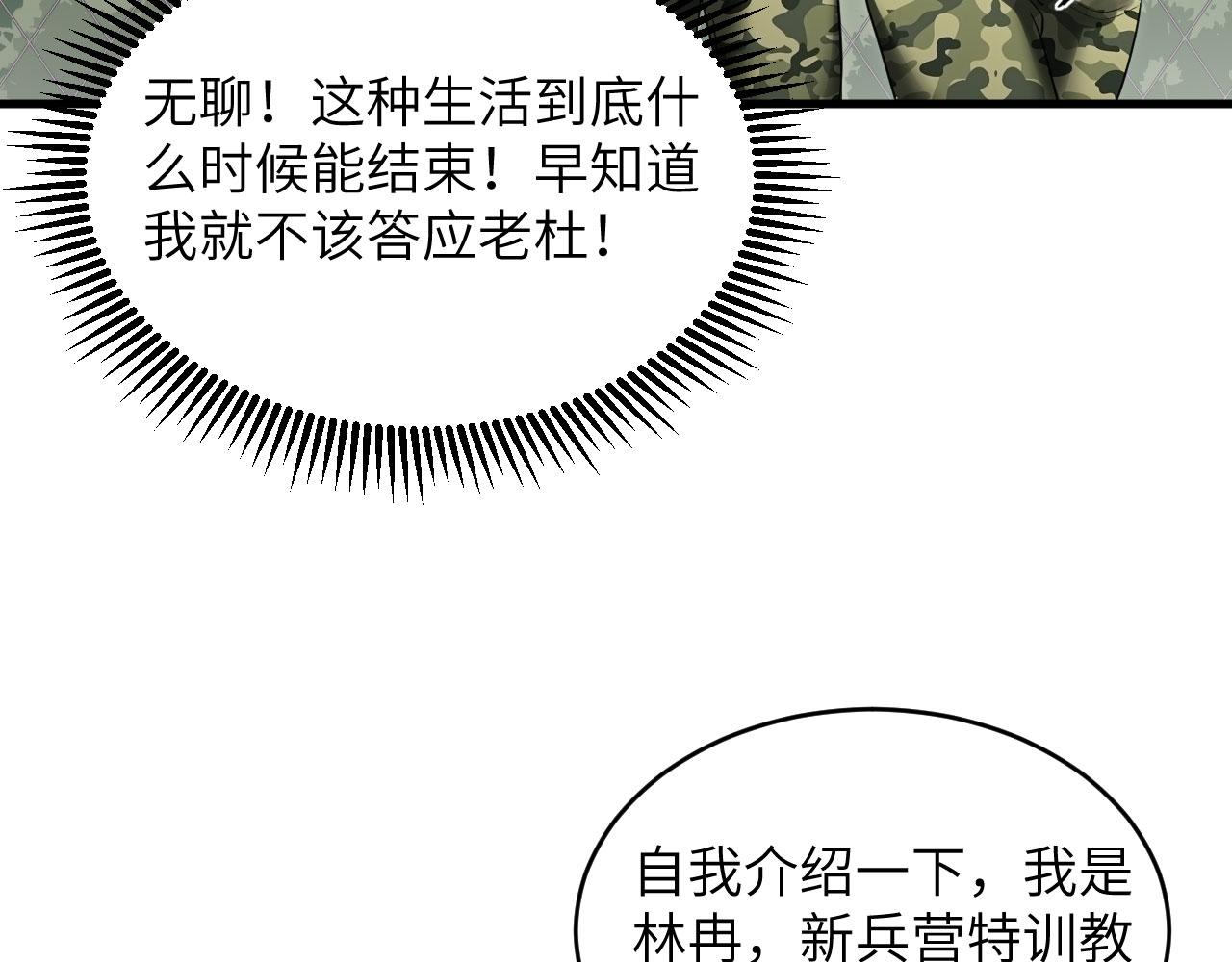 第3话 军令，军令！(1/2)-第4话