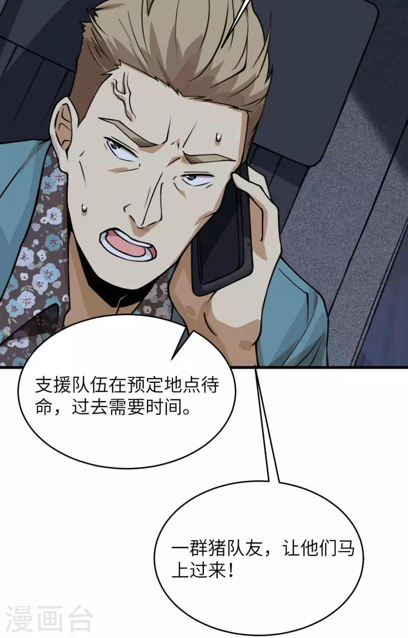 第29话 谁的主场谁做主15