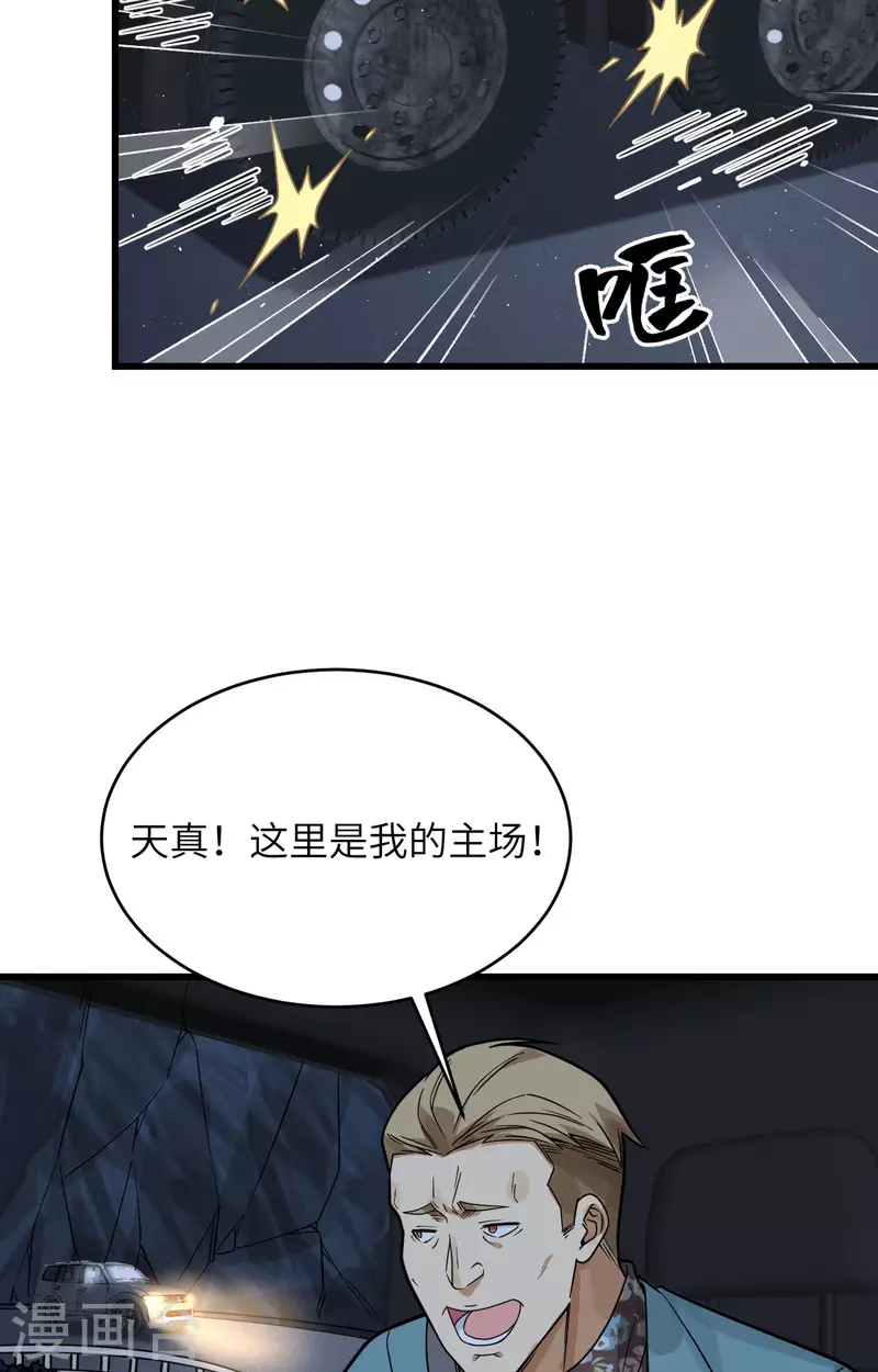 第29话 谁的主场谁做主-第32话