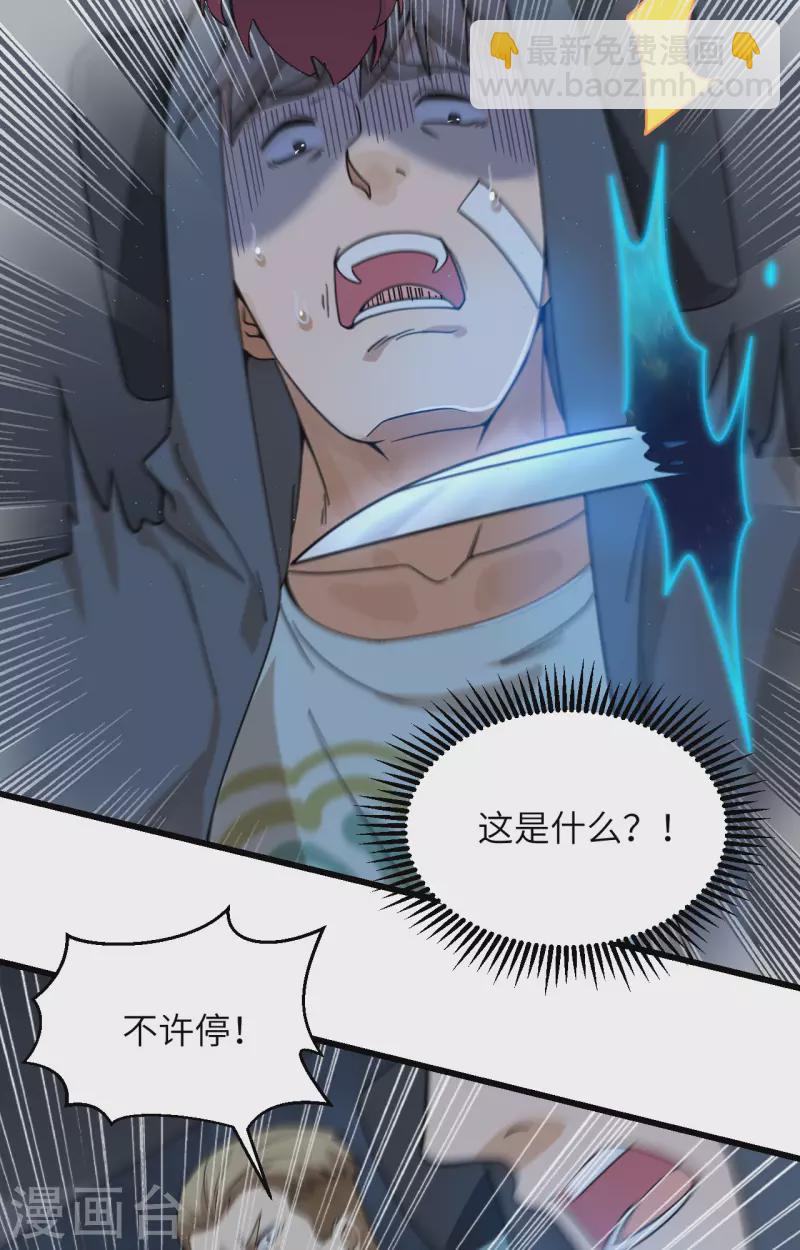 第29话 谁的主场谁做主-第32话