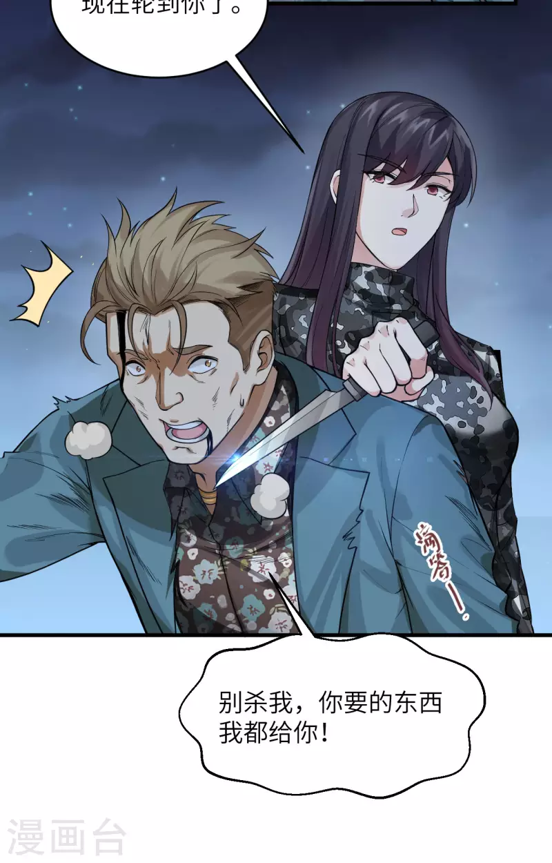 第29话 谁的主场谁做主-第32话