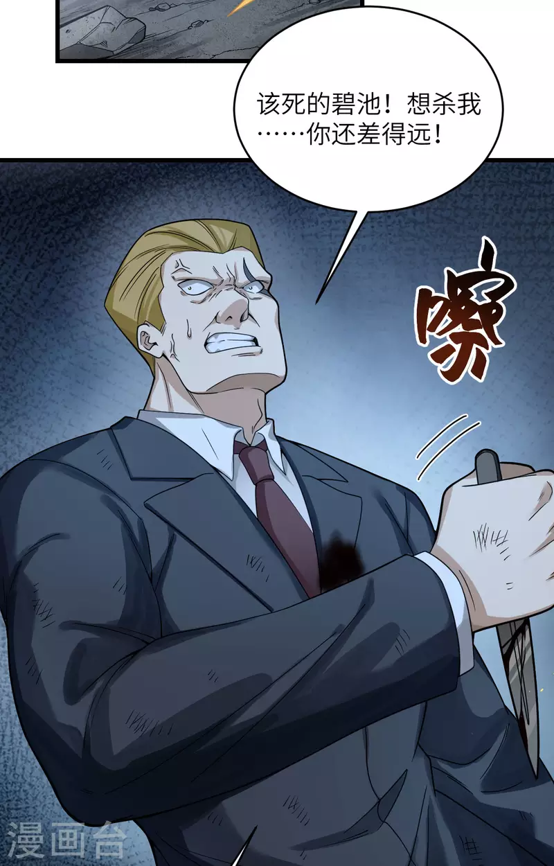 第31话 残次品-第34话