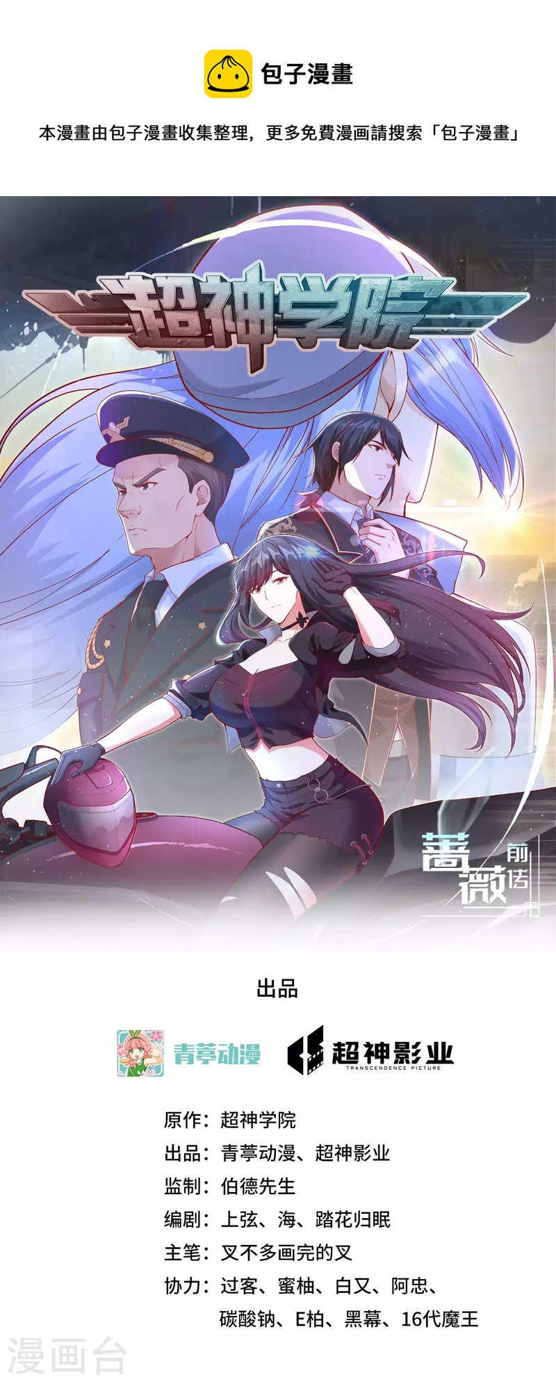 第34话 天降神辅助-第38话