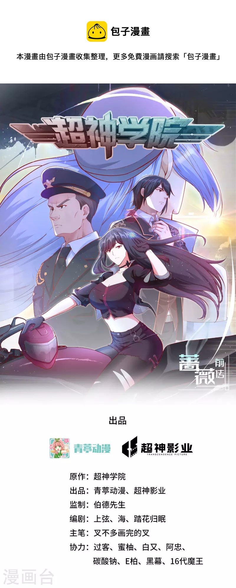 第40话 基因相似度99%-第44话