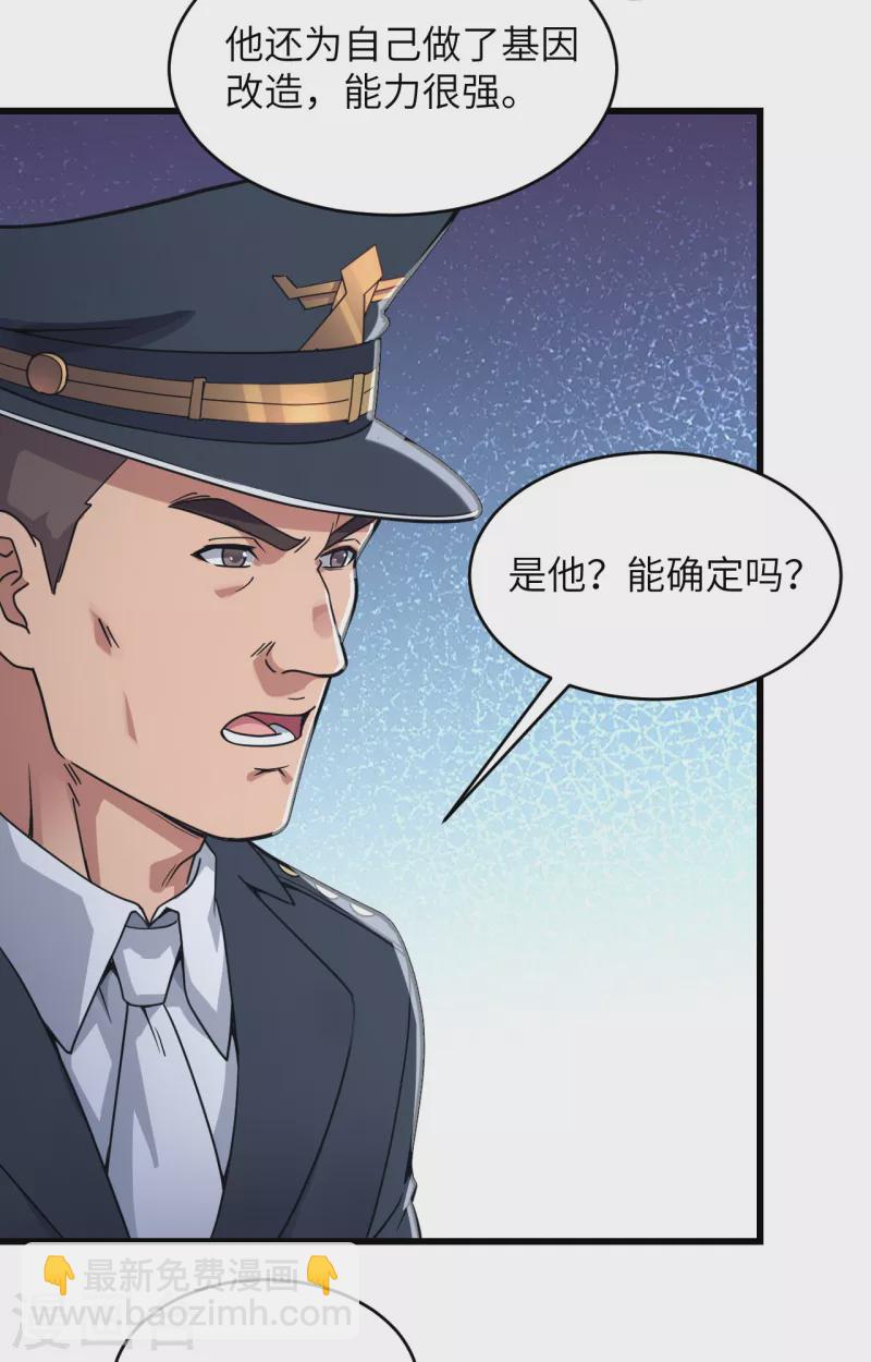 第40话 基因相似度99%-第44话