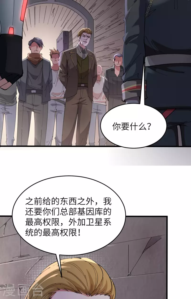 第40话 基因相似度99%-第44话