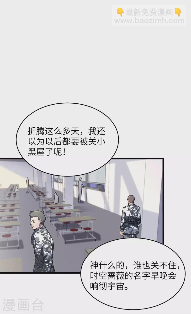 第44话 惊变，月季的反叛！(1/2)-第48话