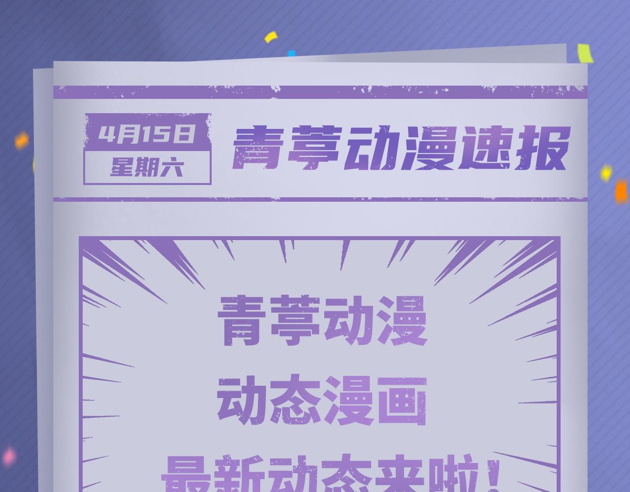 超神学院动态漫画开播-第56话