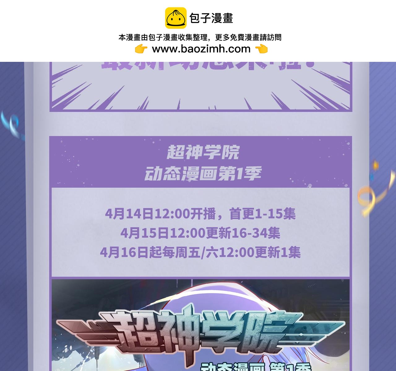 超神学院动态漫画开播-第56话