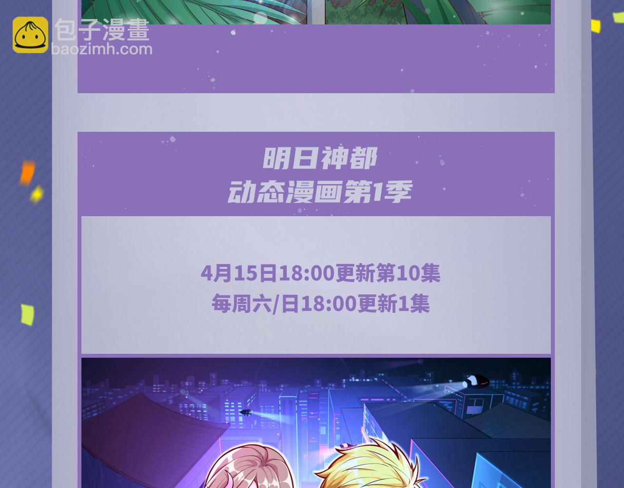 超神学院动态漫画开播-第56话