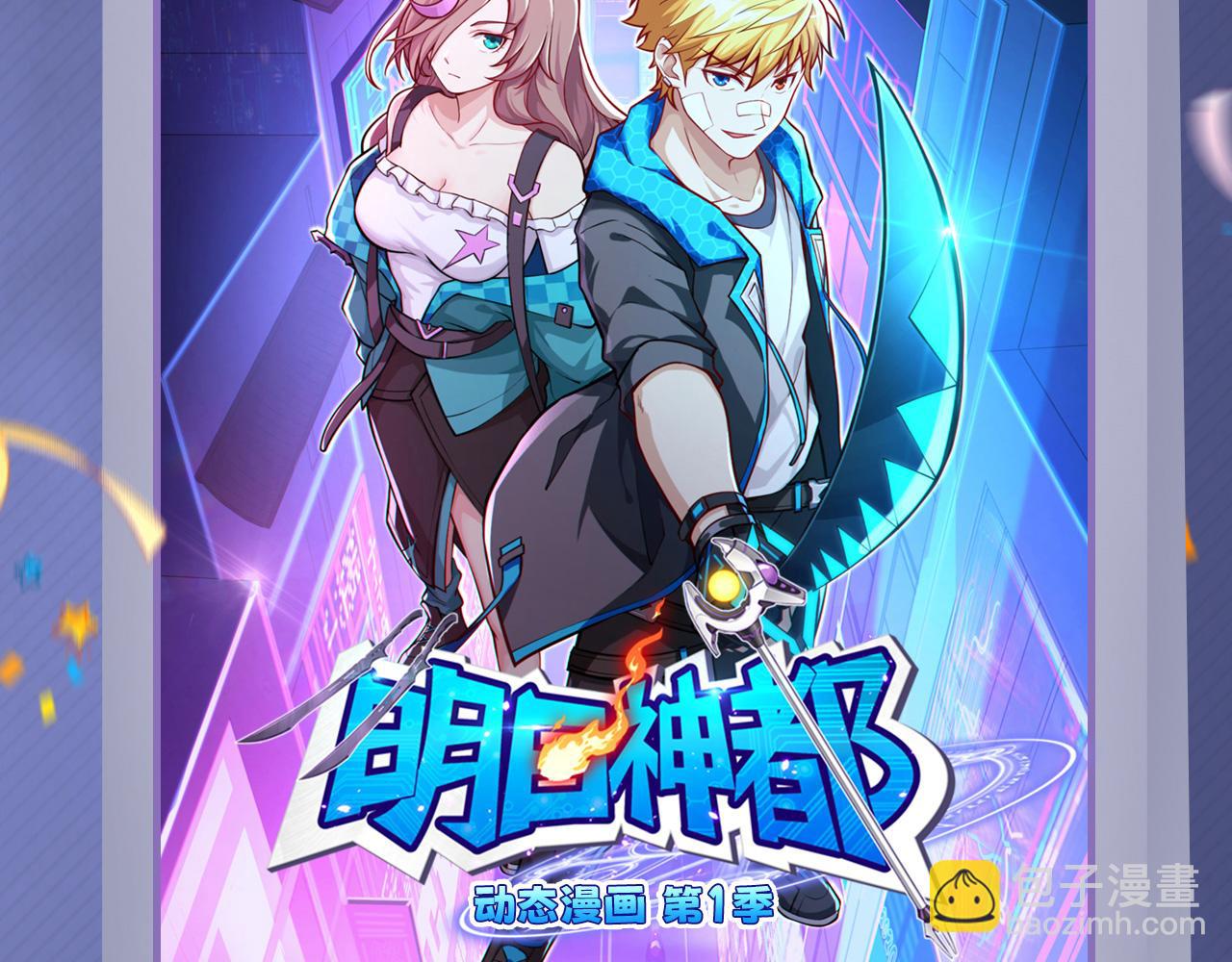 超神学院动态漫画开播-第56话