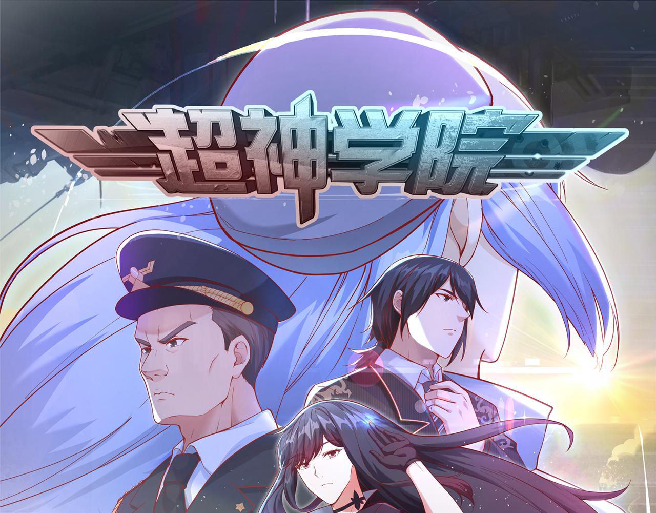 第9话 进入特战连(1/2)-第10话