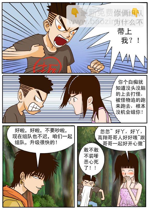 第二话 新的搭档-第2话