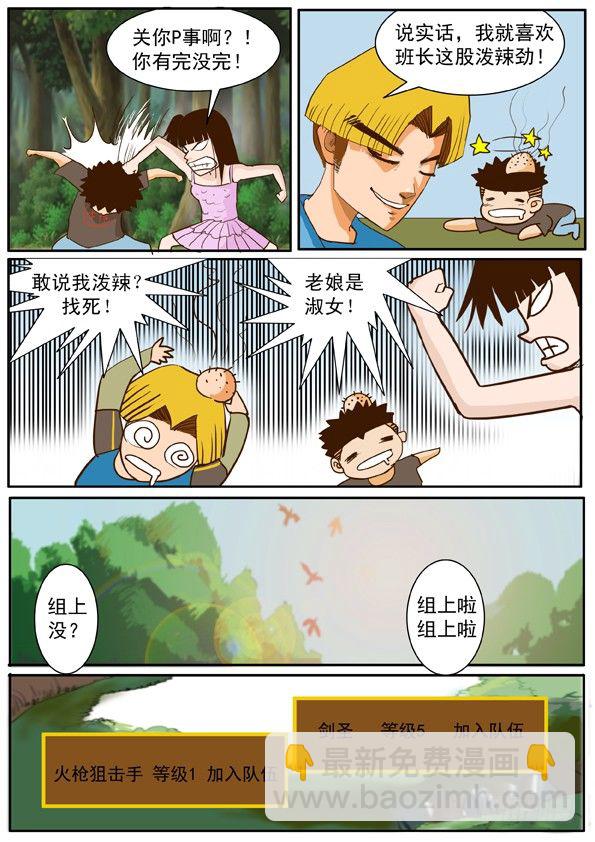 第二话 新的搭档-第2话