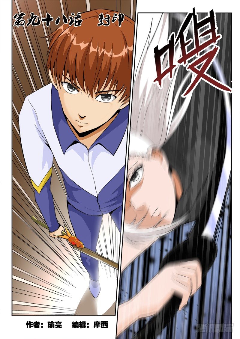 第九十八话 封印-第102话