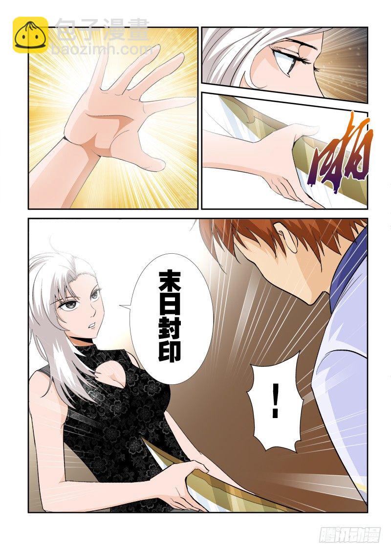 第九十八话 封印-第102话