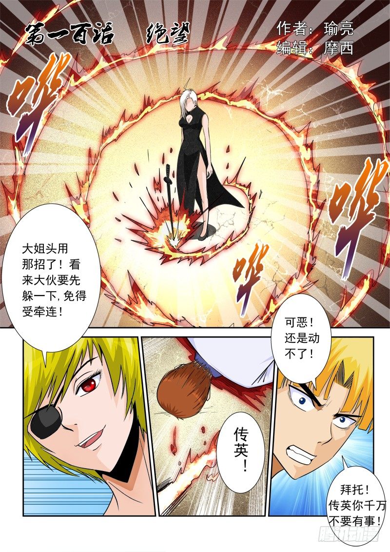 第一百话  绝望-第104话