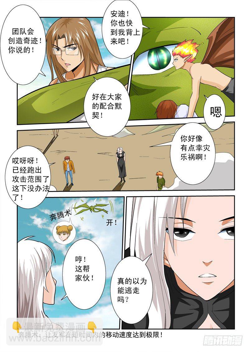 超神遊戲 - 第一百零二話：真龍形態 - 1