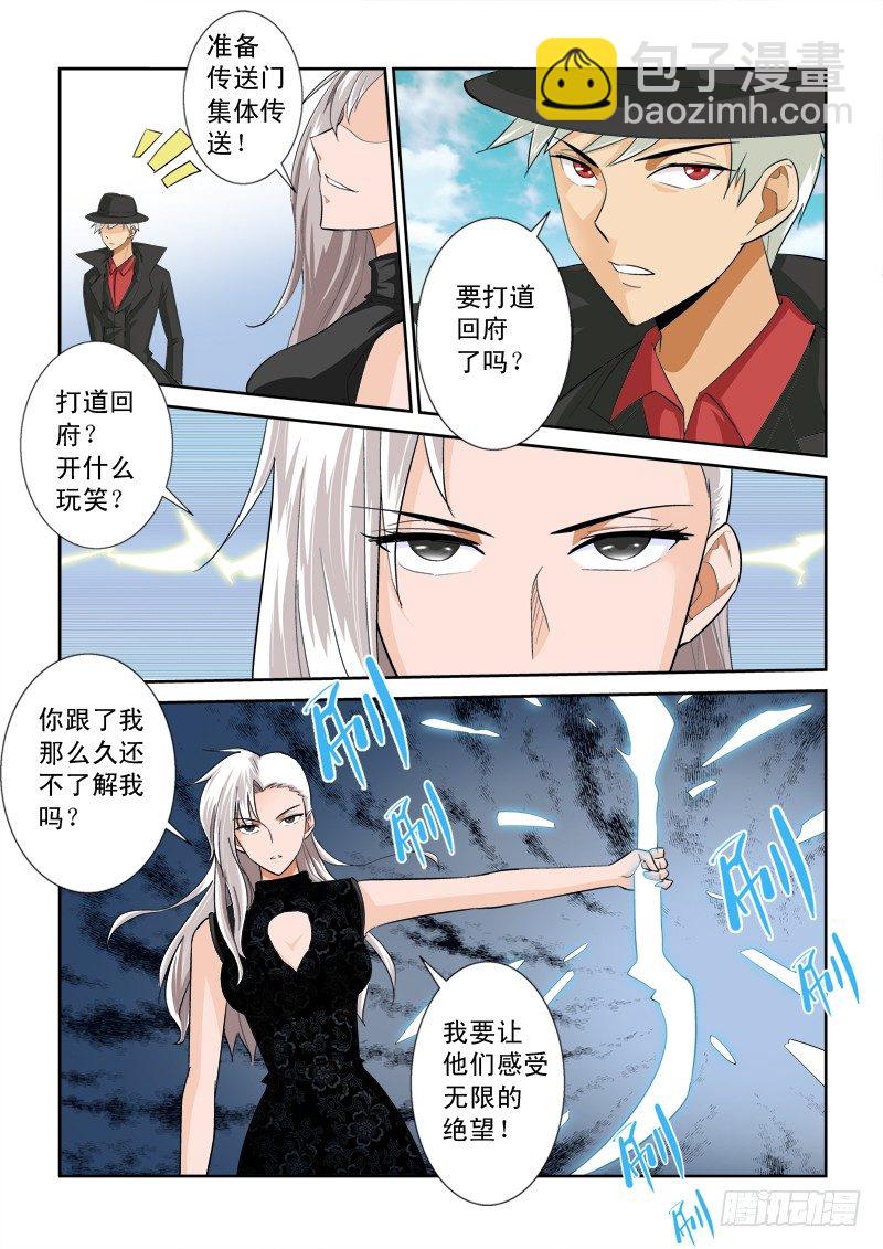 超神遊戲 - 第一百零二話：真龍形態 - 2