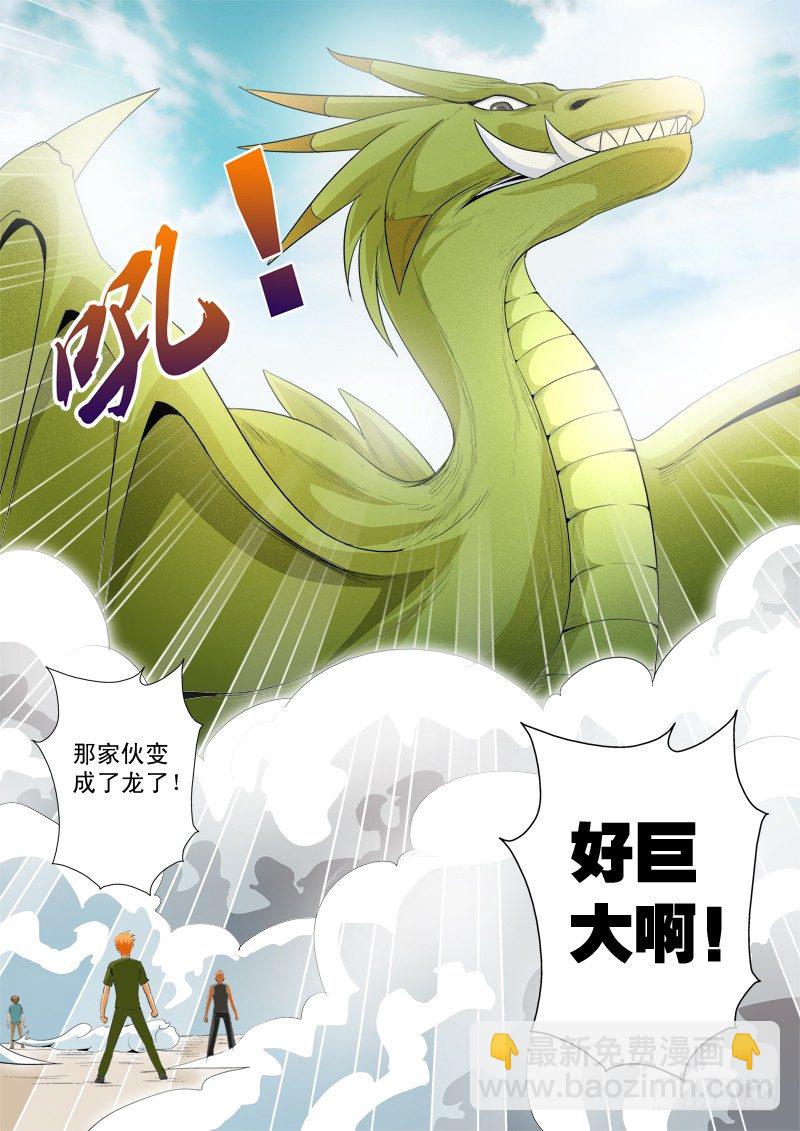 超神遊戲 - 第一百零二話：真龍形態 - 3