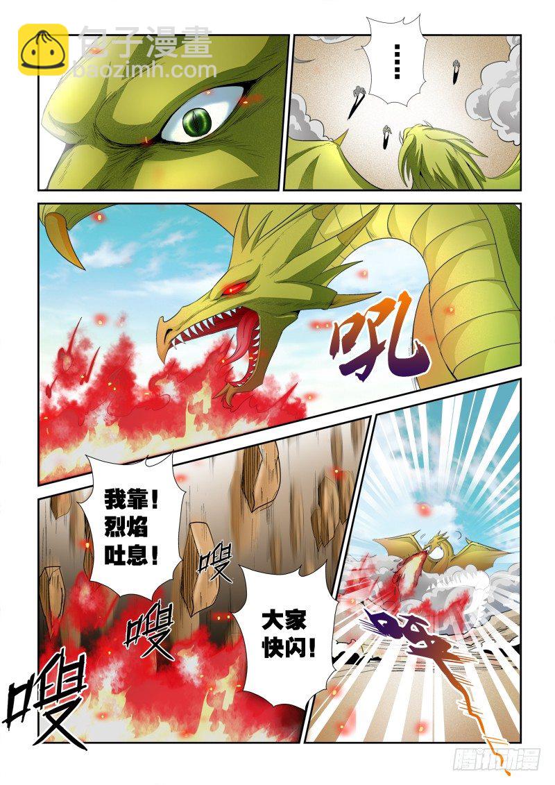 超神遊戲 - 第一百零二話：真龍形態 - 1