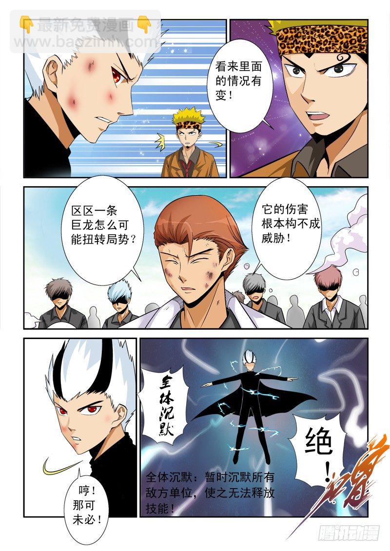 超神遊戲 - 第一百零二話：真龍形態 - 2