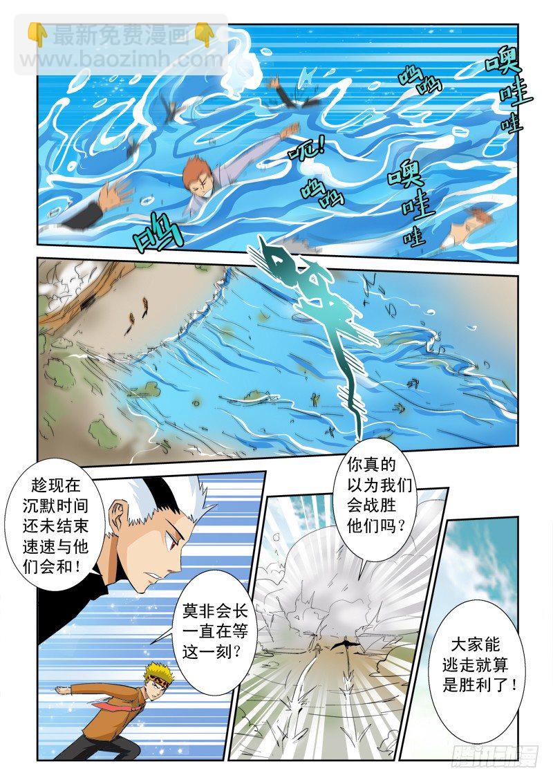超神遊戲 - 第一百零二話：真龍形態 - 1