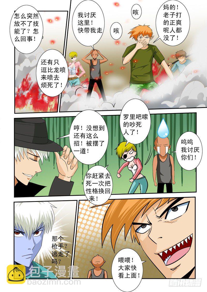 超神遊戲 - 第一百零二話：真龍形態 - 2