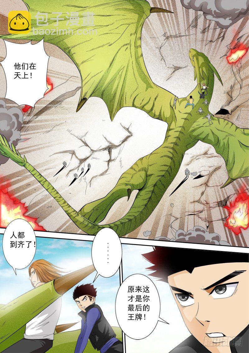 超神遊戲 - 第一百零二話：真龍形態 - 3
