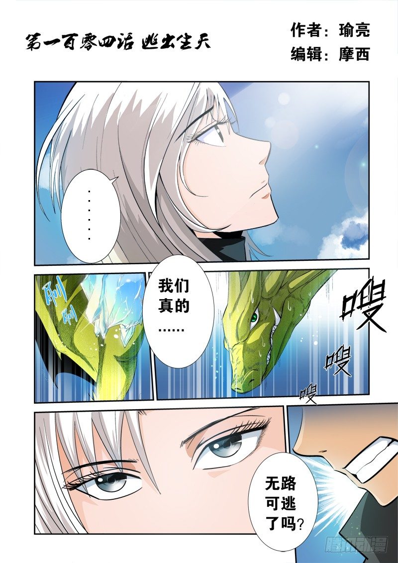 第一百零四话 逃出生天-第108话