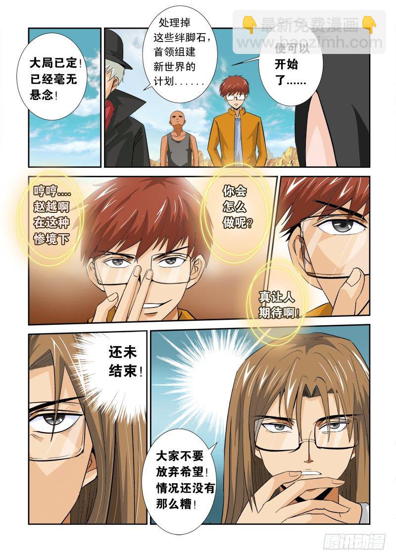 第一百零四话 逃出生天-第108话