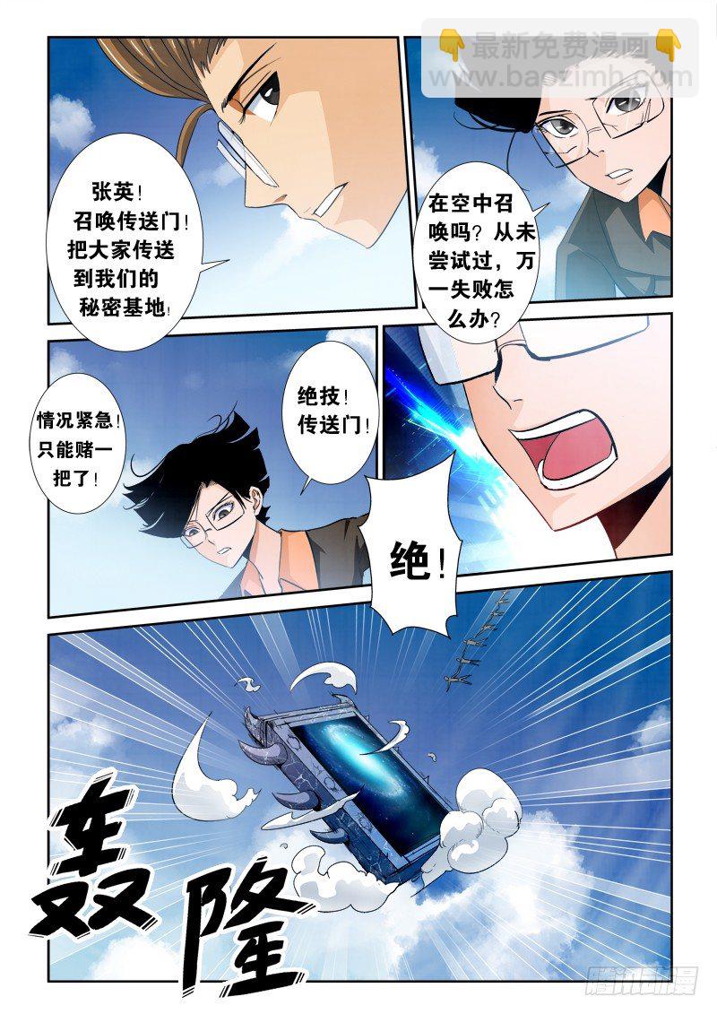 第一百零四话 逃出生天-第108话