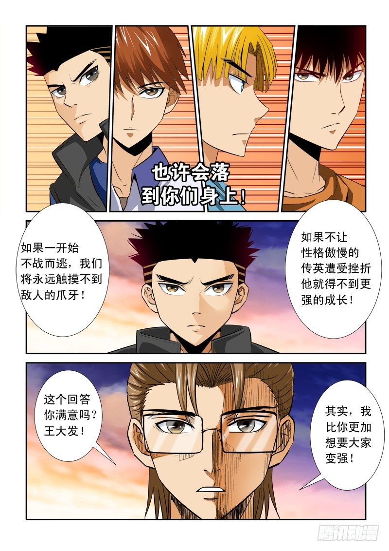 第一百零六话 理由-第110话