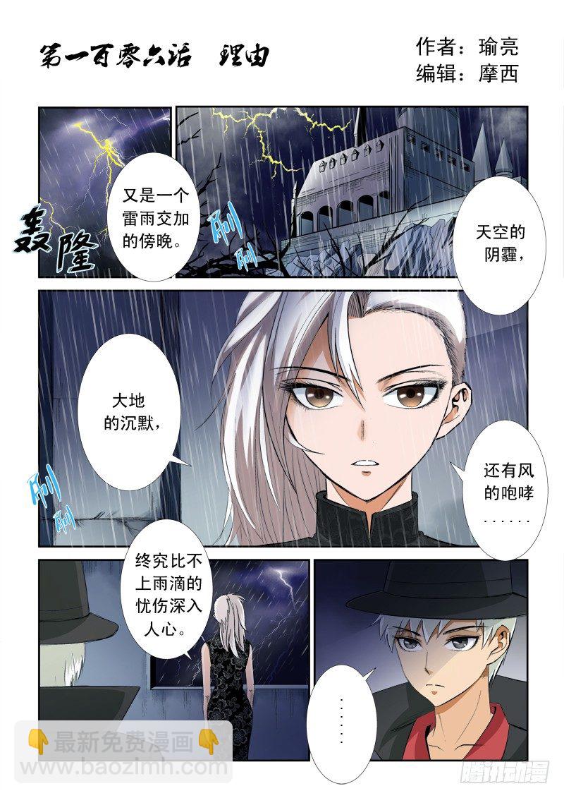 第一百零六话 理由-第110话