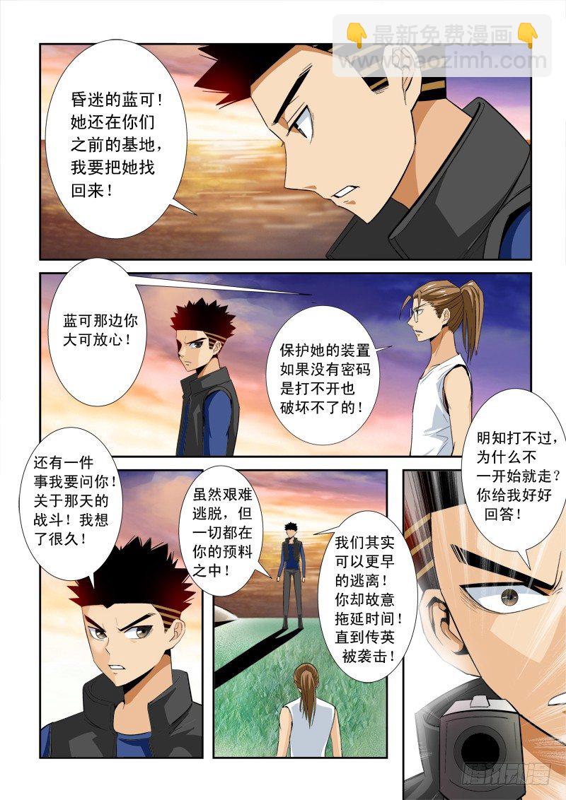 第一百零六话 理由-第110话