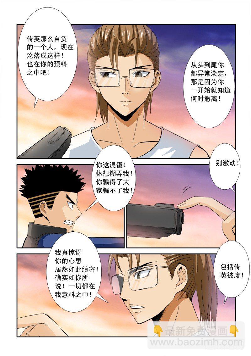 第一百零六话 理由-第110话