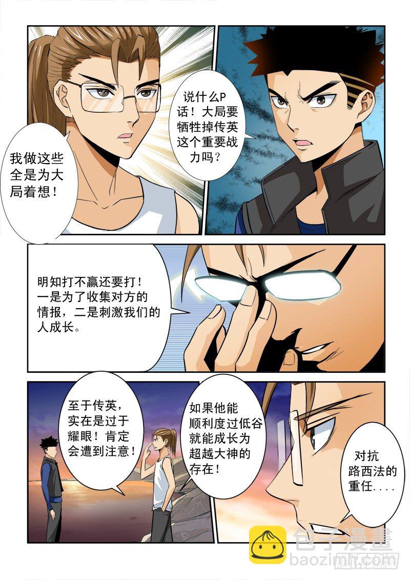 第一百零六话 理由-第110话