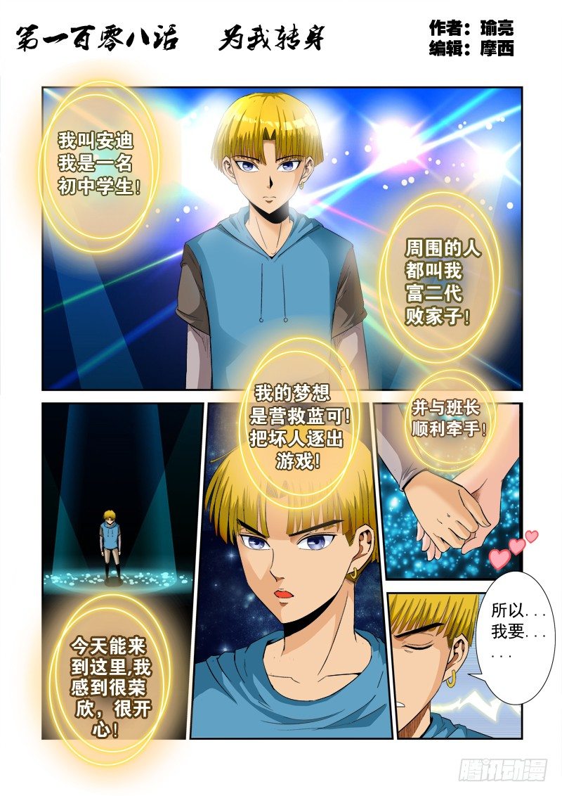 第一百零八话 为我转身-第112话