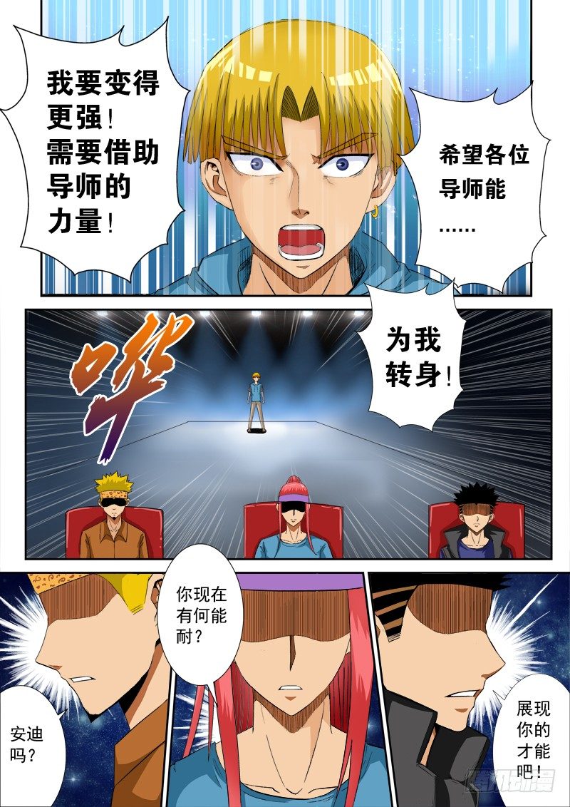 第一百零八话 为我转身-第112话