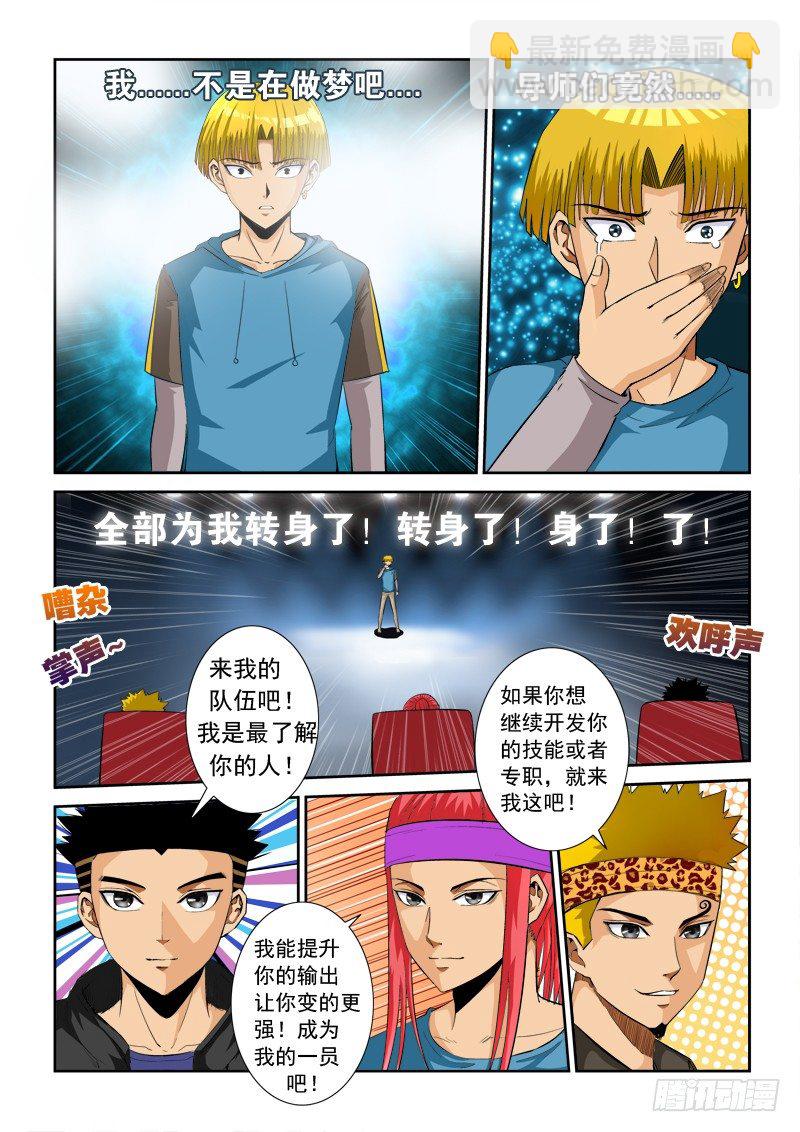 第一百零八话 为我转身-第112话