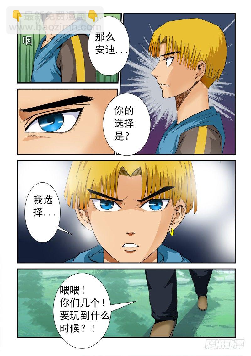 第一百零八话 为我转身-第112话