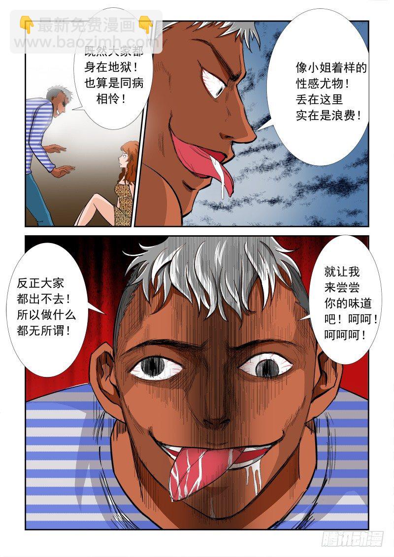 第一百一十话兽王与安娜-第114话