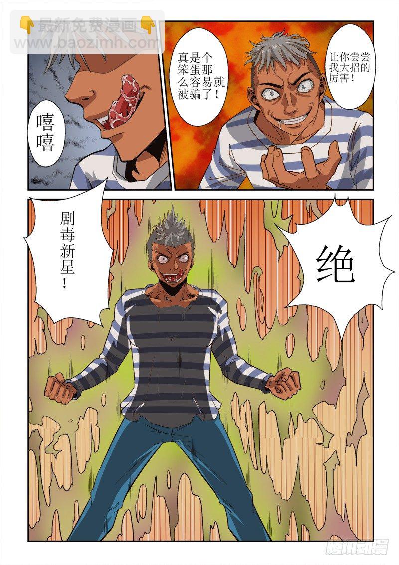 第一百一十二话 豪猪参上！-第116话