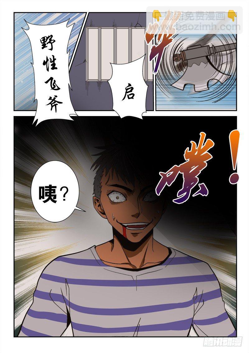 第一百一十二话 豪猪参上！-第116话