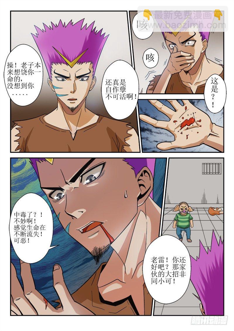 第一百一十二话 豪猪参上！-第116话