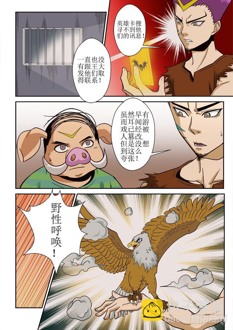 第一百一十二话 豪猪参上！-第116话