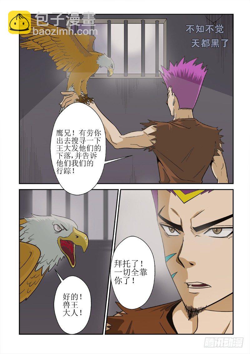 第一百一十二话 豪猪参上！-第116话